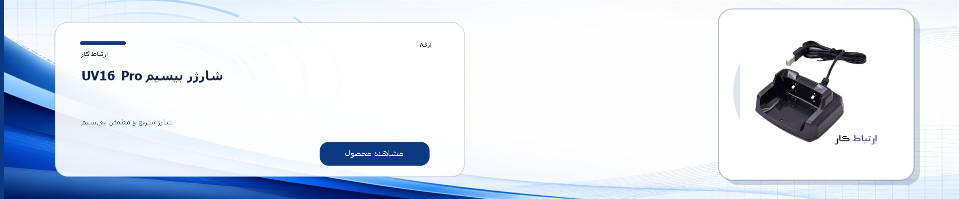 شارژر بیسیم UV16 Pro