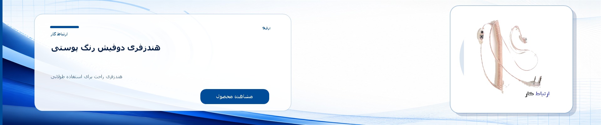 هندزفری دوفیش رنگ پوستی