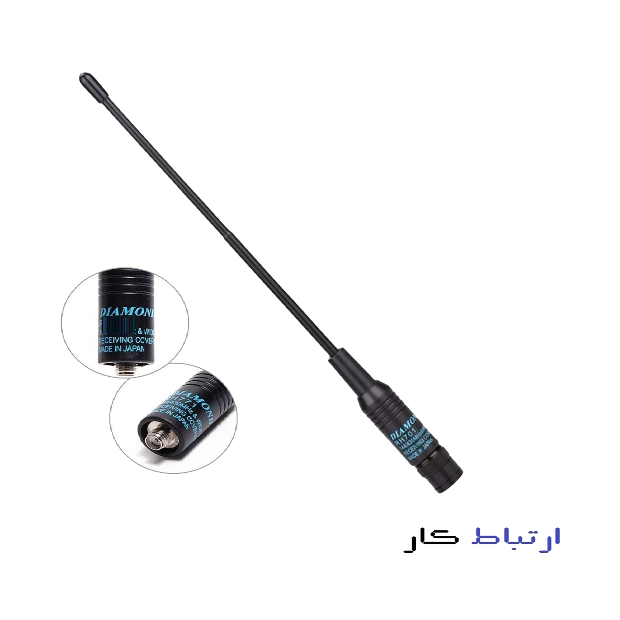 آنتن بیسیم دیاموند RH701 (20 سانتی متری)