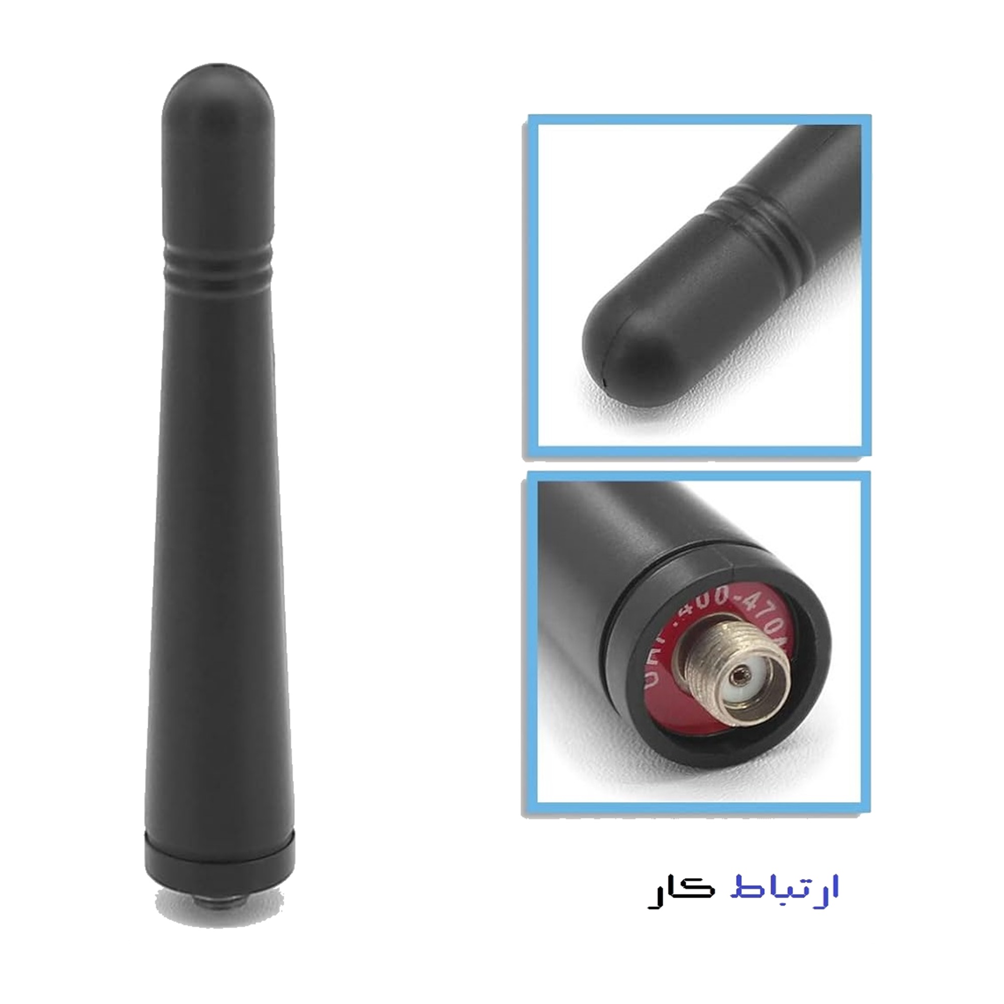 آنتن کوتاه کنوود (8 سانتی)